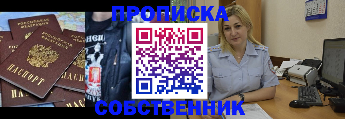 прописка для работы в Порхове