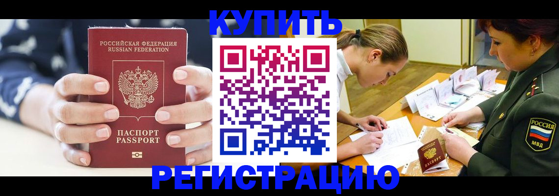 прописка для кредита в Порхове