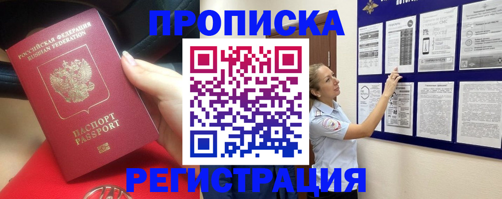 прописка гарантия в Порхове
