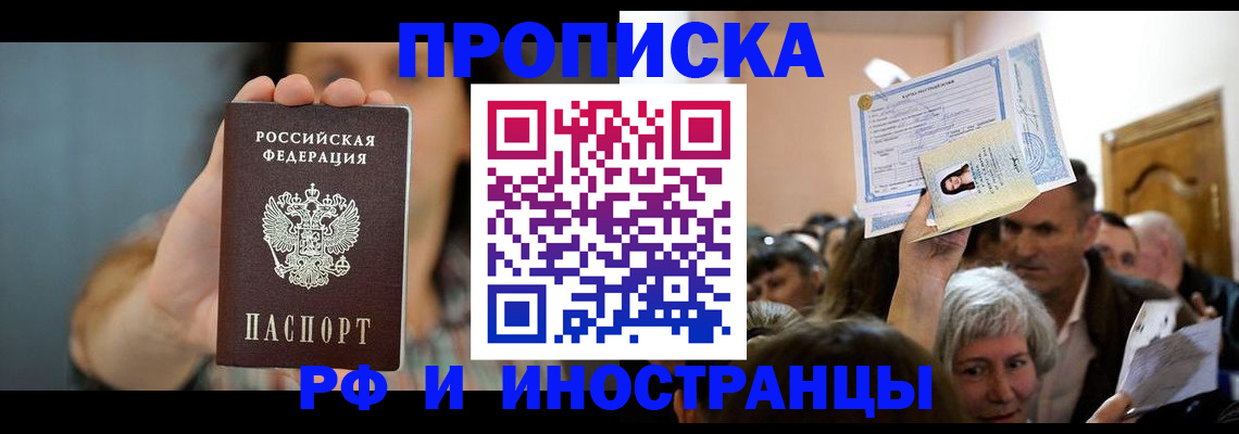 прописка ребенка в Порхове