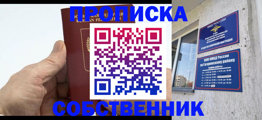 прописка штамп в Порхове