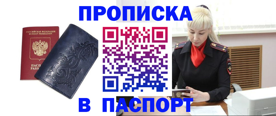 прописка в квартире в Порхове