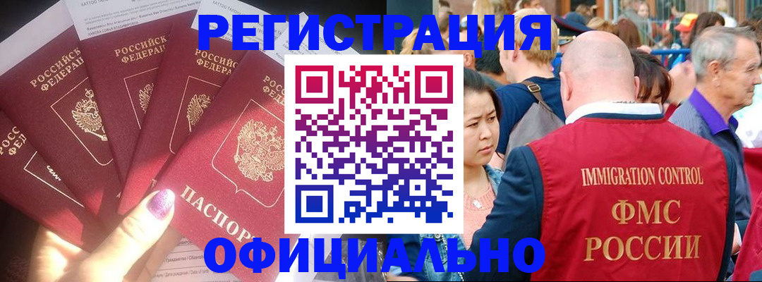 миграционный учет в Порхове