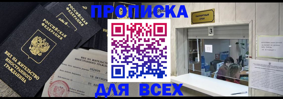 прописка законно в Порхове