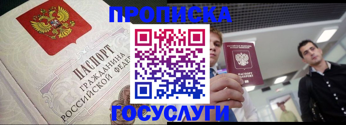 временная регистрация в квартире в Порхове