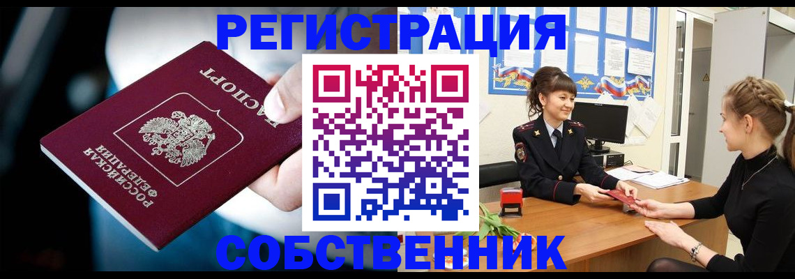 прописка от собственника в Порхове
